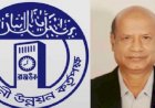 রাজউকের নতুন চেয়ারম্যান রিয়াজুল ইসলাম