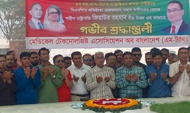 এম-ট্যাবের ১৯তম প্রতিষ্ঠাবার্ষিকী উপলক্ষে জিয়াউর রহমানের মাজারে শ্রদ্ধাঞ্জলি