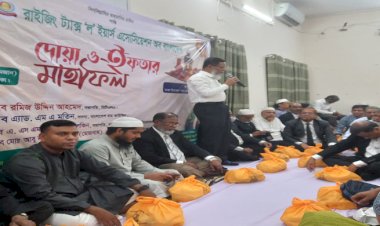 রাইজিং ট্যাক্স' ল ইয়ার্স  এসোসিয়েশন অব বাংলাদেশের দোয়া ও ইফতার মাহফিল