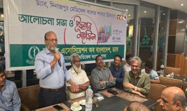 দিনাজপুর মেডিকেল কলেজ শাখা ড্যাবের ইফতার ও দোয়া মাহফিল 