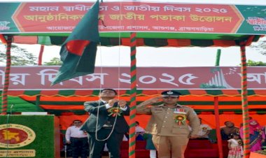 আশুগঞ্জ উপজেলা প্রশাসনের উদ্যোগে জাতীয় পতাকা উত্তোলন
