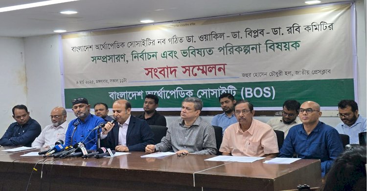 বাংলাদেশ অর্থোপেডিক সোসাইটির বর্তমান পরিস্থিতি ও অবস্থান নিয়ে সংবাদ সম্মেলন>
</div>
</div>
<div class=