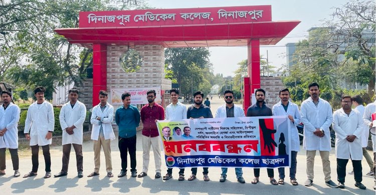 দিনাজপুর মেডিকেল কলেজ ছাত্রদলের মানববন্ধন >
</div>
</div>
<div class=