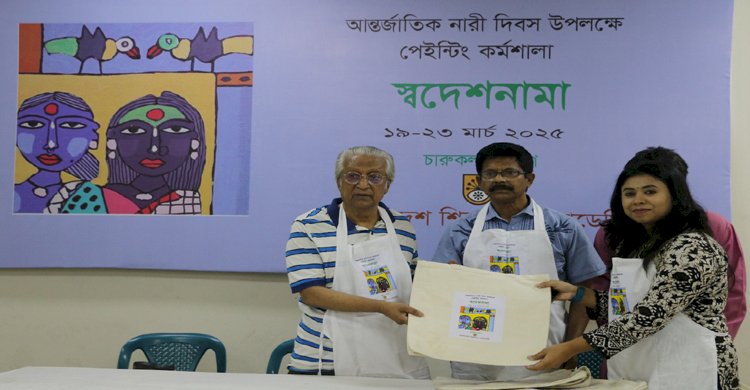 শিল্পকলায় ৫দিনব্যাপী শুরু হলো পেইন্টিং কর্মশালা ‘স্বদেশনামা’