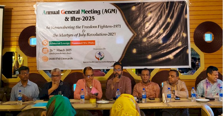 স্পেশাল হেলথকেয়ার ফাউন্ডেশনের  দ্বি-বার্ষিক সাধারণ সভা, ইফতার ও দোয়া মাহফিল অনুষ্ঠিত