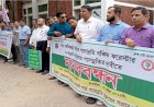 বাংলাদেশ ফরেস্টার ও ফরেস্ট গার্ড পদোন্নতি বাস্তবায়ন সংগ্রাম পরিষদের আন্দোলনের কর্মসূচি ঘোষনা