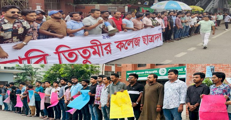 প্রাইম এশিয়ার শিক্ষার্থী পারভেজ হত্যা বিচারের দাবিতে  তিতুমীর কলেজ  ও শেকৃবি ছাত্রদলের মানববন্ধন 
