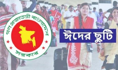 কুরবানি ঈদে ১০ দিনের ছুটি পাচ্ছেন সরকারি কর্মজীবীরা