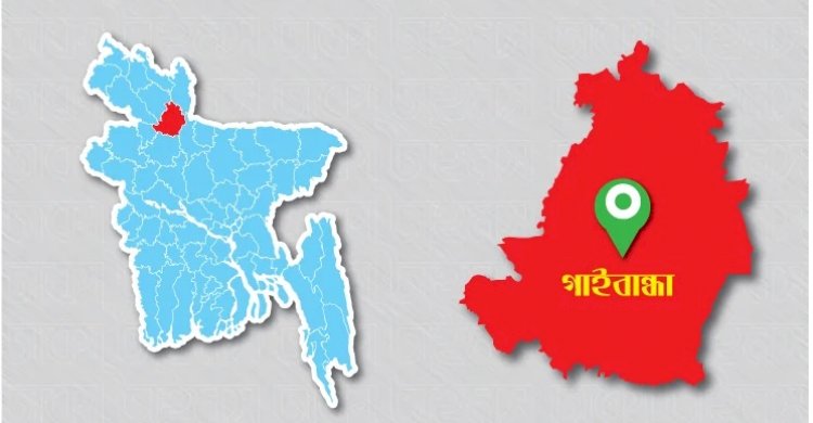 গাইবান্ধায় দেয়াল চাপায় নির্মাণশ্রমিকের মৃত্যু>
</div>
</div>
<div class=