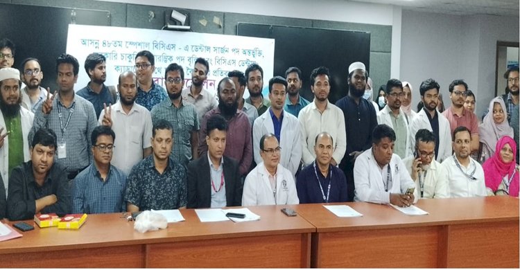 বিসিএস ডেন্টাল ক্যাডার অ্যাসোসিয়েশনের ৬ দফা নিয়ে সংবাদ সম্মেলন >
</div>
</div>
<div class=