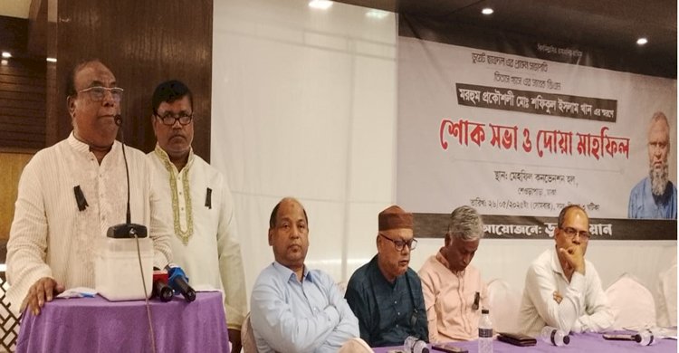 মরহুম প্রকৌশলী শফিকুল ইসলাম স্মরনে শোকসভা ও দোয়া মাহফিল