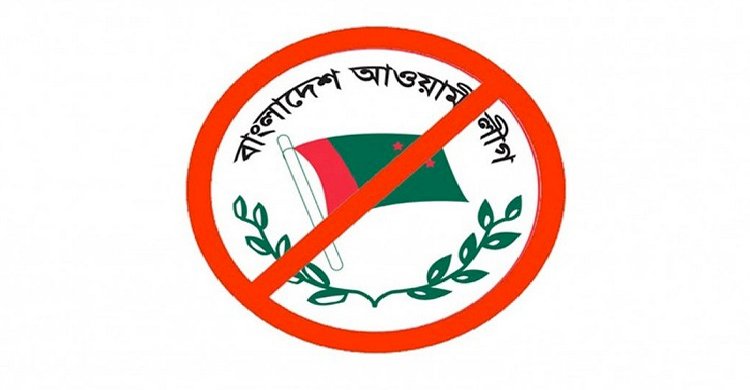 আওয়ামী লীগের পক্ষে সব ধরনের প্রচারণা নিষিদ্ধ