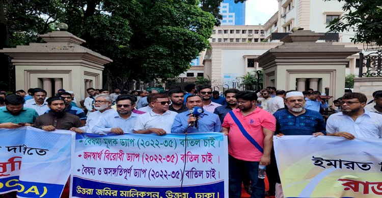 ড্যাপ বাতিলের দাবিতে রাজউকে অবস্থান জমি মালিকদের
