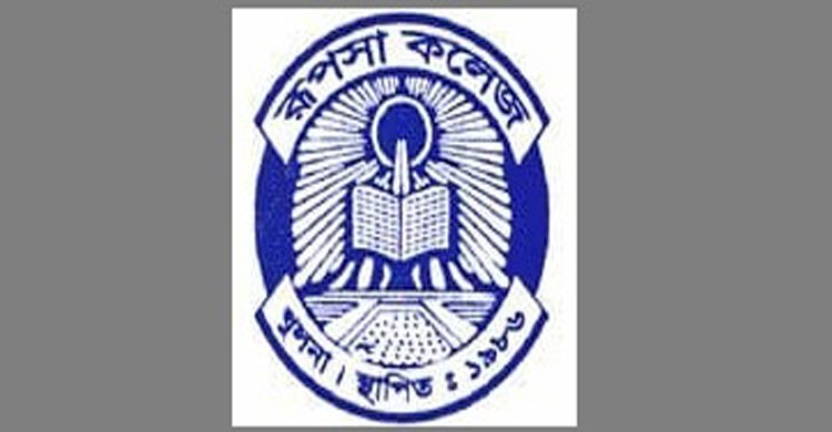 মহিলা লীগের সাংগঠনিক সম্পাদককে খুলনার রূপসা কলেজে পরিচালনা কমিটির সভাপতি পদে নাম প্রস্তাব কে কেন্দ্র করে উত্তেজনা