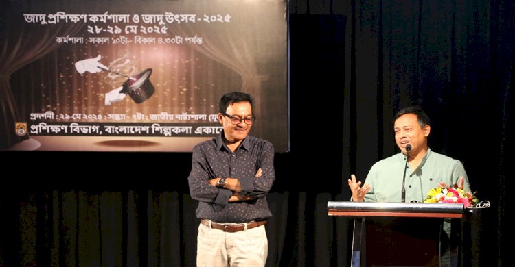 শিল্পকলায় ২দিনব্যাপী শুরু হলো জাদু প্রশিক্ষণ কর্মশালা