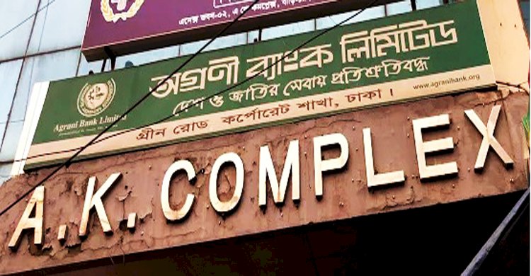 অগ্রণী ব্যাংকে ২৩৩ কোটি টাকার ঋণ জালিয়াতি >
</div>
</div>
<div class=