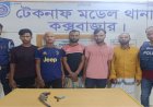 টেকনাফে অস্ত্রসহ ৫ অপহরণকারী আটক