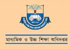 ঘুস বানিজ্যে অন্ধ মাধ্যমিক ও উচ্চশিক্ষা অধিদপ্তর