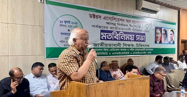 ড্যাবের নির্বাচন ঘিরে জাতীয়তাবাদী চিকিৎসকদের সাথে মতবিনিময়