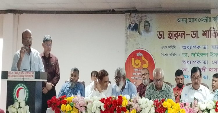 ডাঃ  হারুন - ডাঃ শাকিল পরিষদের মতবিনিময় সভা