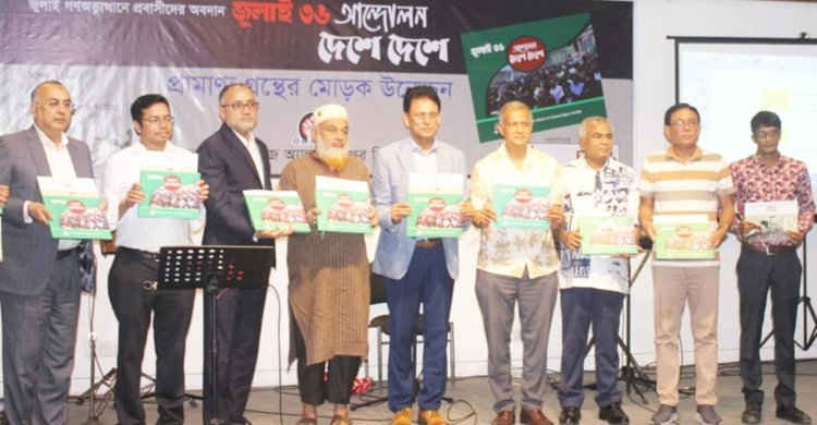 গণঅভ্যুত্থানে অবদানের স্বীকৃতি চেয়েছেন প্রবাসী জুলাই যোদ্ধারা >
</div>
</div>
<div class=