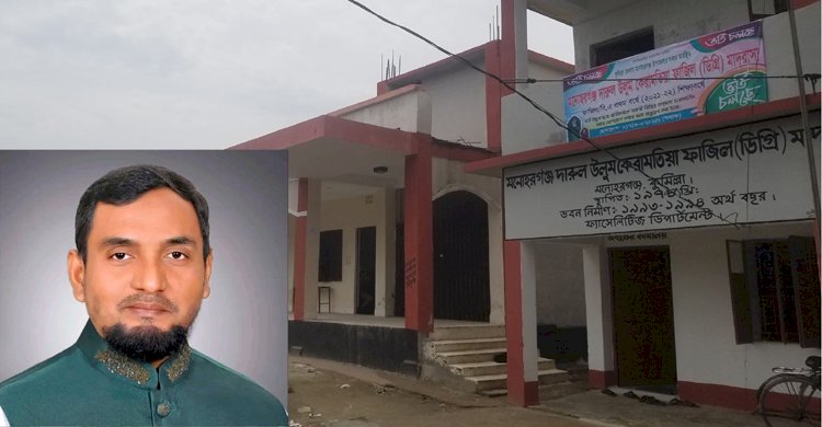 মনোহরগঞ্জ ফাযিল মাদরাসার সভাপতি হলেন হামিদুর রহমান সোহাগ