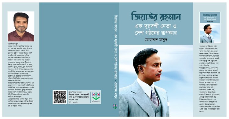 ইতিহাসের একটি দলিল এবং আগামী প্রজন্মের জন্য এক প্রেরণার উৎস হবে বইটি