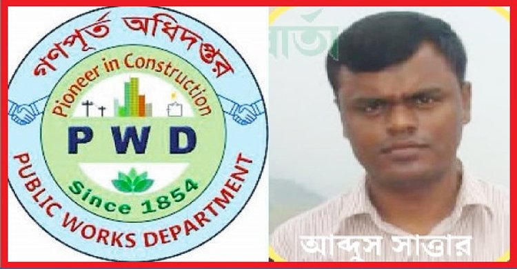 গণপূর্তের নির্বাহী প্রকৌশলী সাত্তারের এক মাসেই কোটি টাকা কমিশন বানিজ্য!