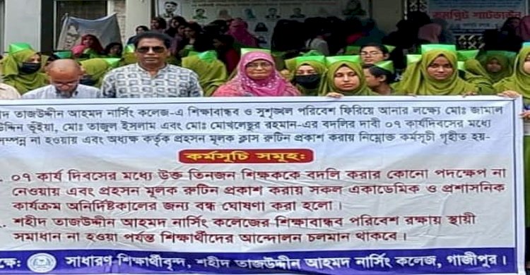 ন্যাবের সভানেত্রী তাজউদ্দিন নার্সিং কলেজের শিক্ষার্থীদের সাথে একাত্মতা ঘোষণা 
