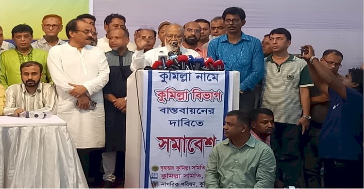 বিএনপি ক্ষমতায় আসলে কুমিল্লা বিভাগ প্রতিষ্ঠা করা হবে: ড. খোন্দকার মোশাররফ 