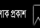 ডেইলি সিটিজেন টাইমস পত্রিকার সম্পাদকের মায়ের ইন্তেকাল