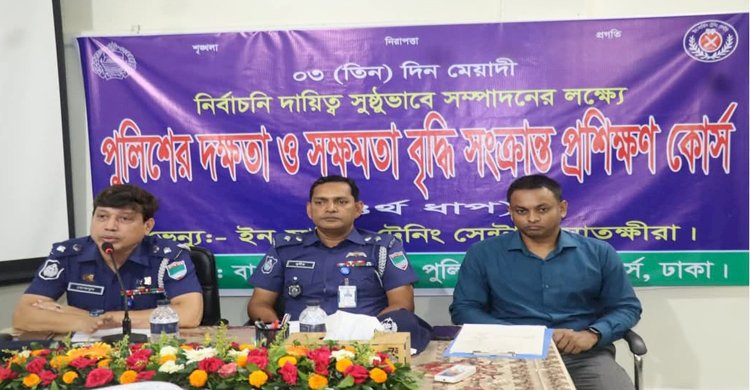 সাতক্ষীর জেলা পুলিশের দক্ষতা ও সক্ষমতা বৃদ্ধি সংক্রান্ত প্রশিক্ষণ কোর্স অনুষ্ঠিত