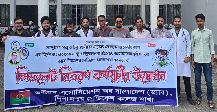 দিনাজপুর মেডিকেল কলেজে ড্যাবের উদ্যোগে লিফলেট বিতরণ >
</div>
</div>
<div class=