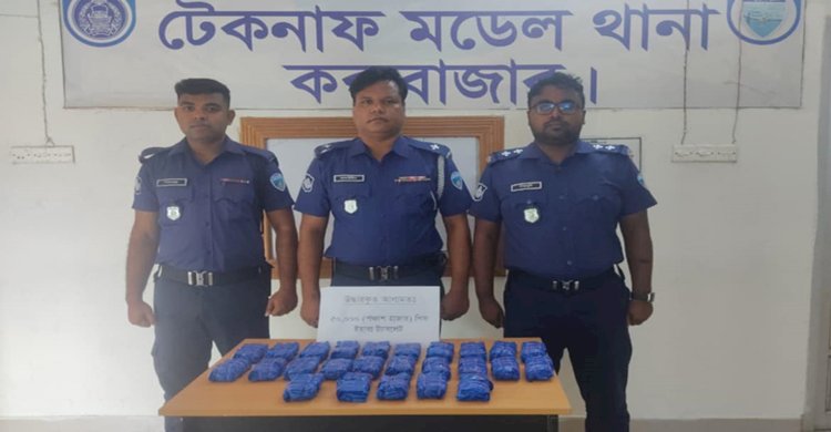 টেকনাফে পরিত্যক্ত ডোবা থেকে ৫০ হাজার ইয়াবা উদ্ধার