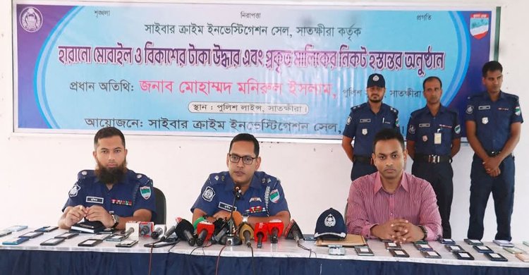 সাতক্ষীরা সাইবার ক্রাইম ইনভেস্টিগেশন সেল কর্তৃক  উদ্ধারকৃত মোবাইল ফোন ও নগদ/বিকাশের টাকা প্রকৃত মালিকের নিকট হস্তান্তর