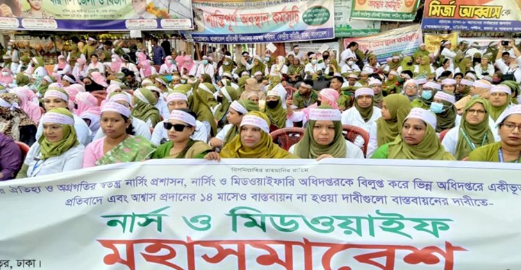 প্রফেশনাল বিসিএস চালুসহ ৮ দফা দাবিতে নার্স-মিডওয়াইফদের মহাসমাবেশ 