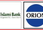 ঋণ খেলাপি ওরিয়নের বন্ধ প্রতিষ্ঠানকে ইসলামী ব্যাংকের অর্ধশত কোটি টাকা ঋণ প্রদান