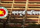 গণপূর্ত অধিদপ্তরের ৬৬৯টি শুন্যপদে নিয়োগের বিরুদ্ধে হাইকোর্টে রিট