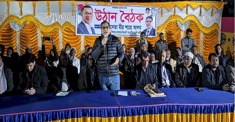 গ্রাম-বাংলার মানুষের সুখ-দুঃখ ও ভবিষ্যৎ নিয়ে কাজ করছেন তারেক রহমান- মীর শাহে আলম