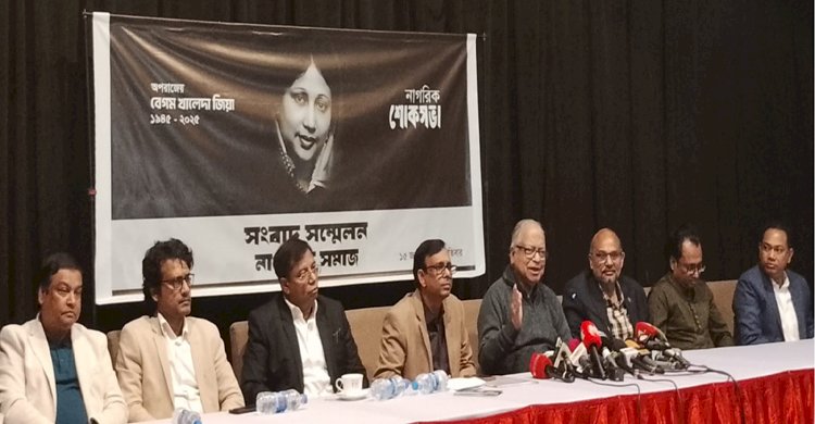 খালেদা জিয়ার স্মরণে নাগরিক সমাজের শোকসভা শুক্রবার 