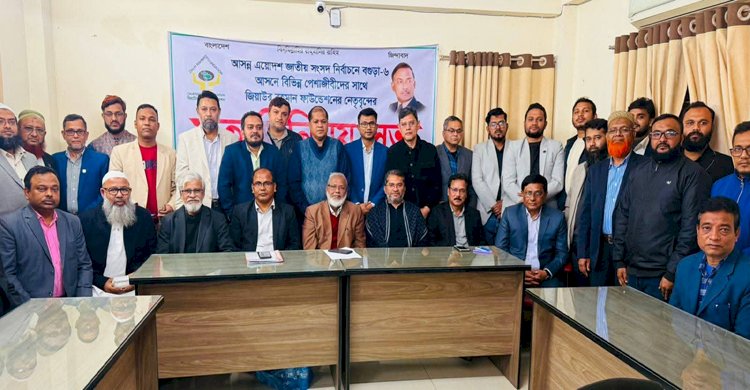 বিভিন্ন পেশাজীবীদের সাথে জিয়াউর রহমান ফাউন্ডেশনে নেতৃবৃন্দের মতবিনিময় সভা 