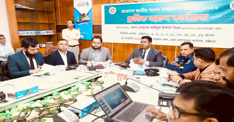 আচরণবিধি না মানলে কঠোর ব্যবস্থা: চট্টগ্রাম ডিসি