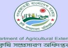 কৃষি সম্প্রসারণ অধিদপ্তরে দুর্নীতিতে রেকর্ড সৃষ্টিকারী ৩ খলিফার নেতৃত্বে চলছে লাগামহীন দুর্নীতি