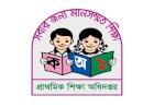 রমজানে প্রাথমিক বিদ্যালয়ের ছুটি নিয়ে নতুন তথ্য, যা বলছে অধিদপ্তর