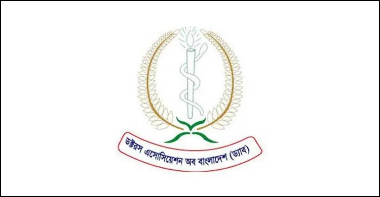 চাঁদপুরে ডা: বশির আহমেদ হৃদয় এর উপর সন্ত্রাসী হামলার নিন্দা ও প্রতিবাদ জানিয়েছে ড্যাব 