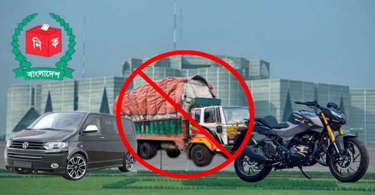 নির্বাচনের ৩ দিন যান চলাচলে বিধিনিষেধ, ভোট দিতে যাবেন যেভাবে