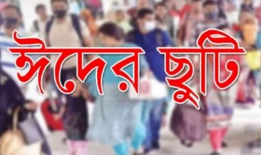 ঈদুল ফিতরের ছুটি বাড়াল সরকার