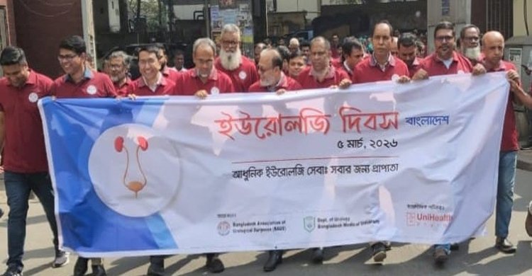 জাতীয় ইউরোলজি দিবস উপলক্ষে বিএমইউ আয়োজিত বর্ণাঢ্য র‌্যালী ও লিফলেট বিতরণ 