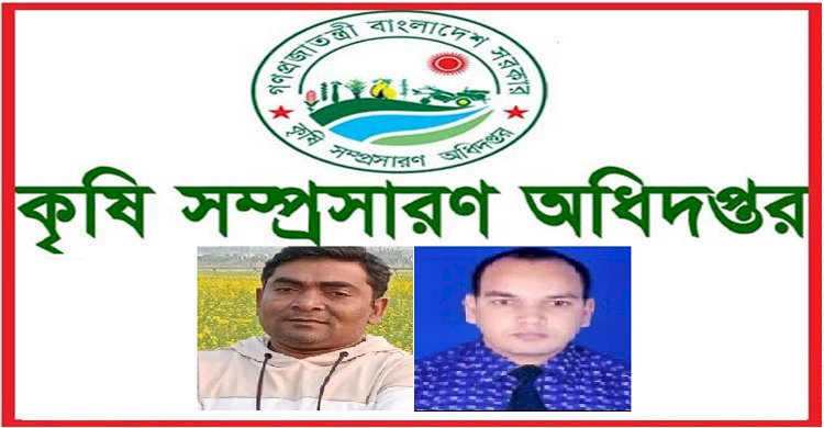কৃষি সম্প্রসারণ অধিদপ্তরে অনিয়মের সম্রাট ফ্যাসিষ্ট হাসিনার দোসর ত্রিরত্ন আমিনুর, হামজা,হান্নানের বেপরোয়া দুর্নীতি অব্যাহত