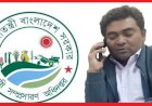 কৃষি সম্প্রসারণ অধিদপ্তরে প্রটোকল অফিসার আমিনুরের ড্রাইভার তোরাব আলী বিরুদ্ধে সরকারি অর্থ আত্মসাত ও ক্ষমতার অপব্যবহারের অভিযোগ